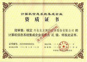 計(jì)算機(jī)信息系統(tǒng)集成二級資質(zhì) 信息系統(tǒng)集成服務(wù)的專業(yè)保障